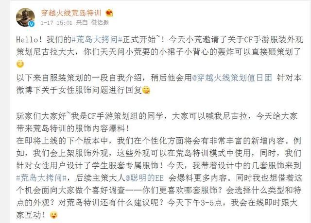 CF手游荒岛特训公布最新游戏服饰,游戏策划微