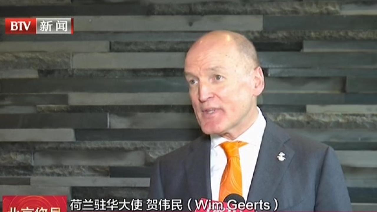 北京冬奥会:荷兰冰上运动主题新闻发布会在京举行 北京冬奥会:荷兰冰上运动主题新闻发布会在京举行