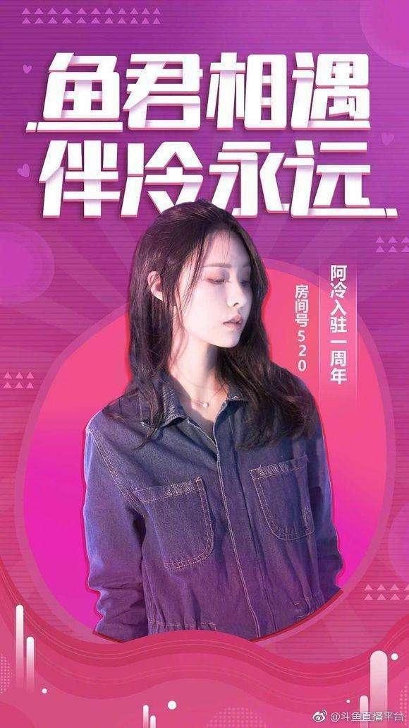 阿冷迎来斗鱼直播周年庆,土豪狂刷礼物助阵,人