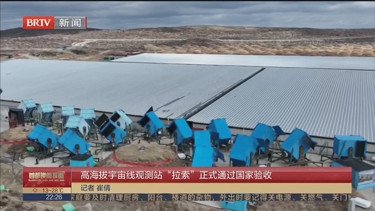 高海拔宇宙线观测站“拉索”正式通过国家验收
