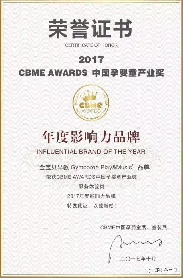 郑州早教品牌机构这么多,为什么金宝贝早教可