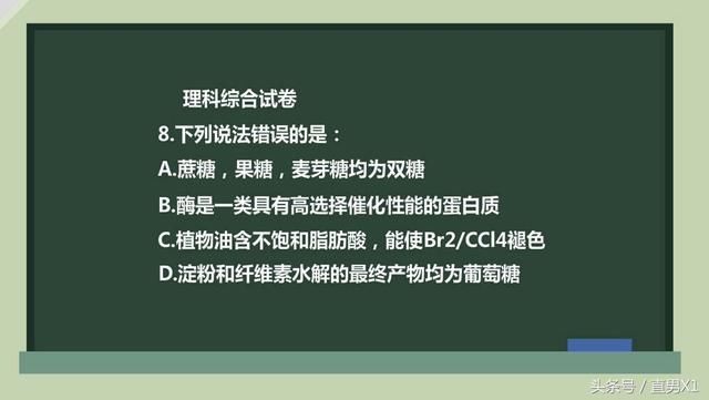 2018年全国1卷理综高考试卷的这6分你拿到了