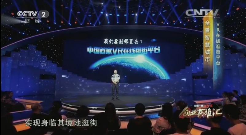 全景智慧城市告诉你，VR创业者应该怎样做?