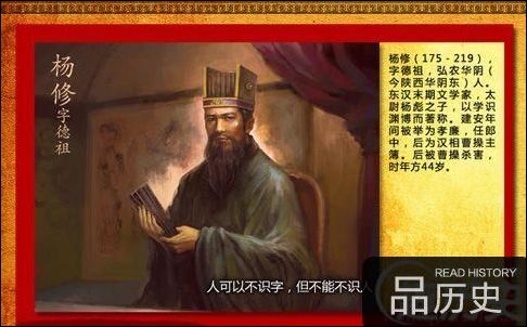 杨修之死和杨修性格的关系 杨修啖酪的故事