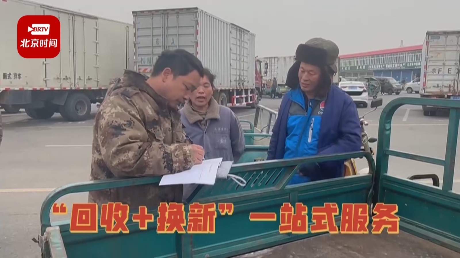 为净化道路交通环境 平谷镇开展电动三四轮车“回收+换新”活动