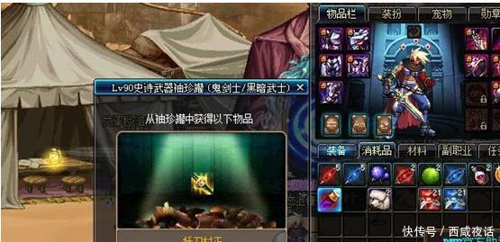 DNF领到90史诗武器袖珍罐后,开出哪把武器最