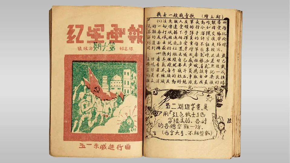 【遇见文物】宣传苏维埃策略主张的喇叭——《红星画报》
