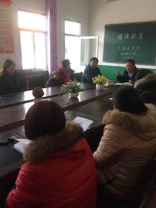 刘集镇中心小学开展精准扶贫,家校座谈会