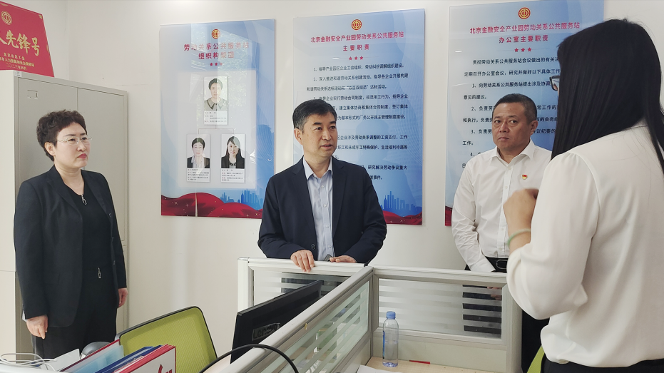 房山区首家园区劳动关系公共服务站落成 房山区首家园区劳动关系公共服务站落成