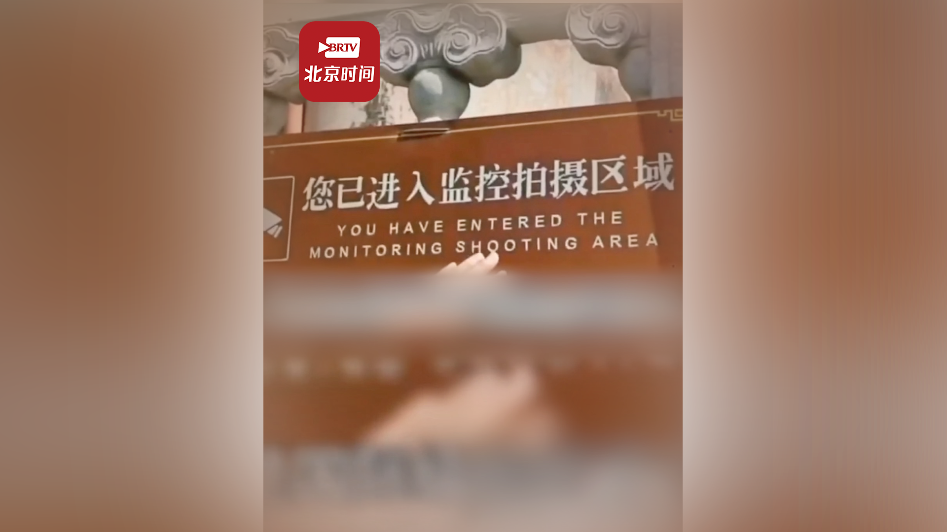 五台山回应俞敏洪指出英文提示牌错误：已拆除重制，会检视所有标识！