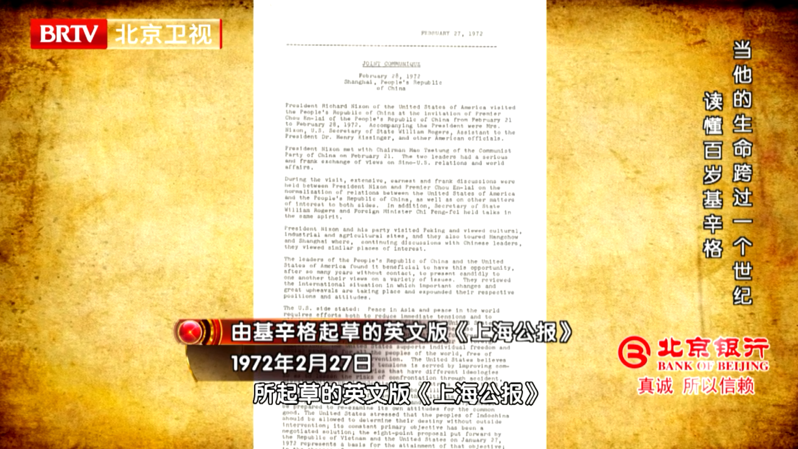 1972年2月28日,《上海公报》正式发布,中美关系终于走向正常化 1972年2月28日,《上海公报》正式发布,中美关系终于走向正常化