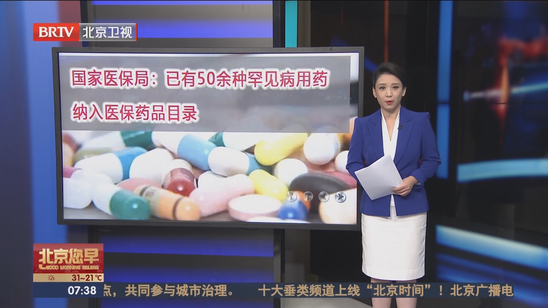 国家医保局：已有50余种罕见病用药纳入医保药品目录_北京时间