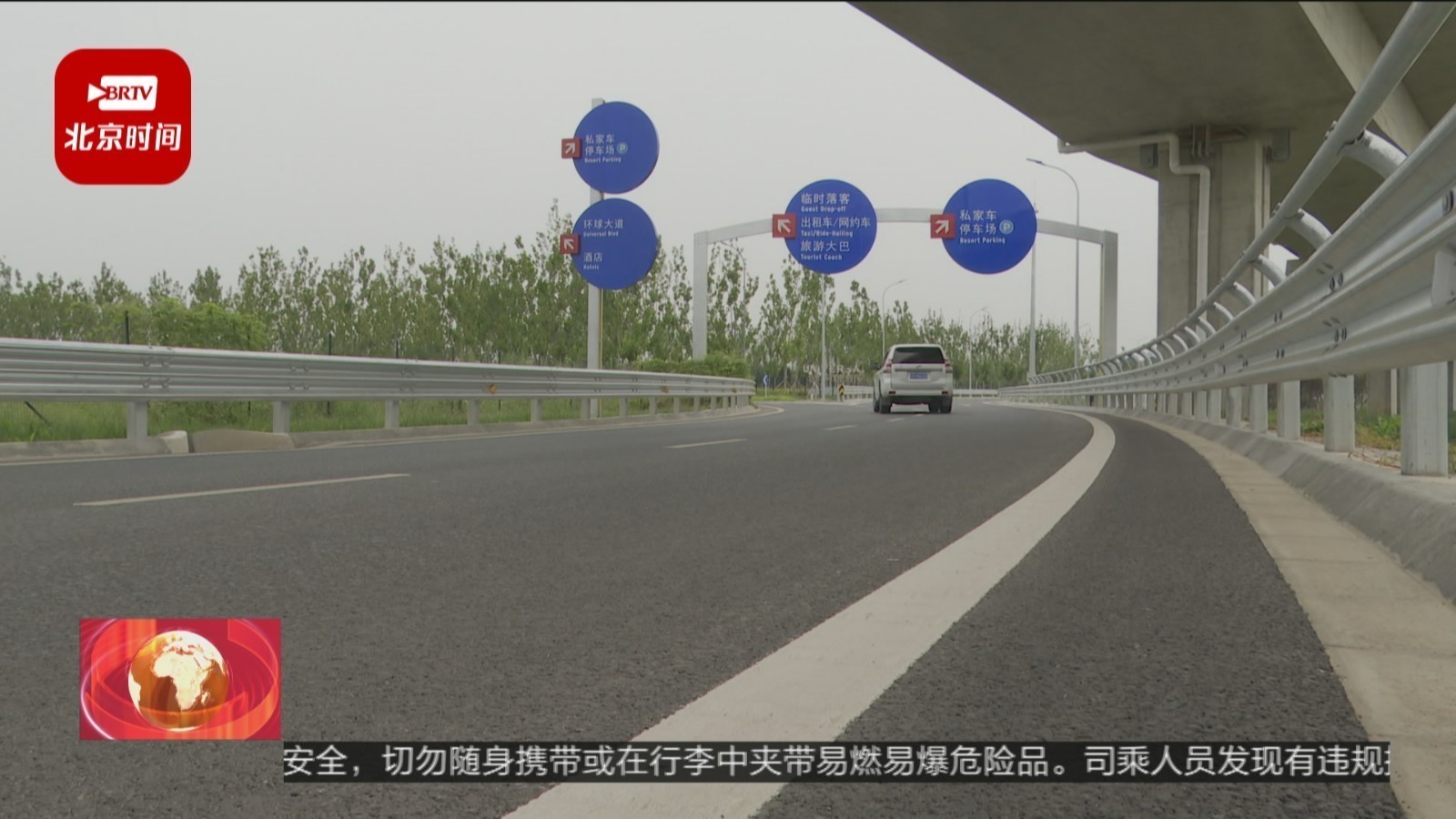 北京环球度假区将正式开园 交管部门发布出行提示 北京环球度假区将正式开园 交管部门发布出行提示