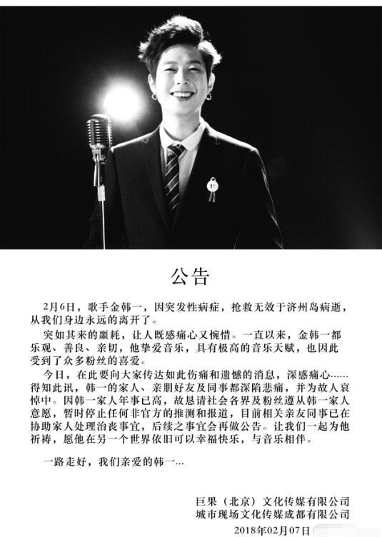年仅27岁的金韩一突然去世 刚跟女友求婚成功