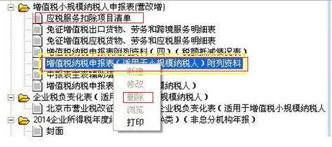 6月1起《纳税申报表》大调整金税盘填表顺序