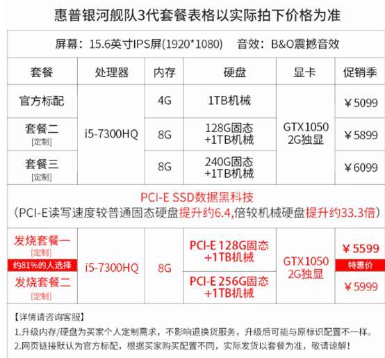 银河舰队3代HP惠普 PAVILION 15光影精灵3配
