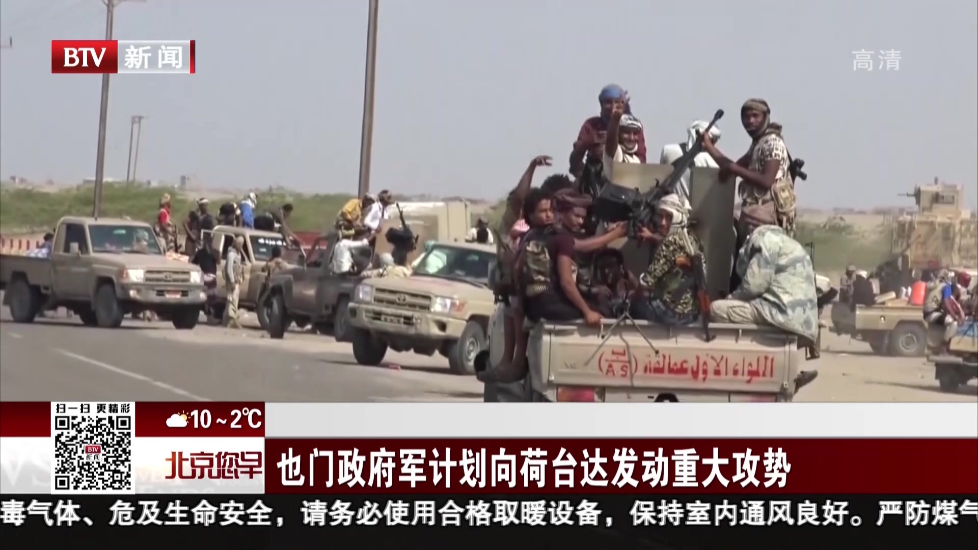 也门政府军计划向荷台达发动重大攻势