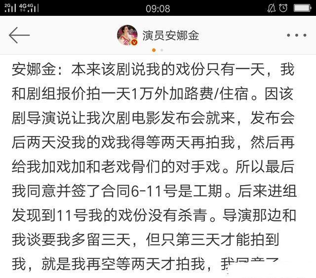 混血演员安娜金遭遇剧组拖欠薪水 微博爆料称