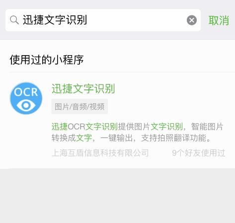 一个可以移动的文字识别小程序,代替了PC端不