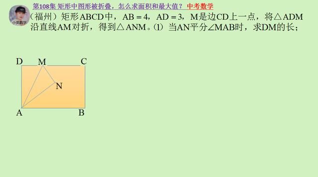 中考数学:矩形中图形被折叠,怎么求面积和最大