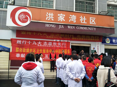 蒸湘区开展125国际志愿者日志愿服务活动