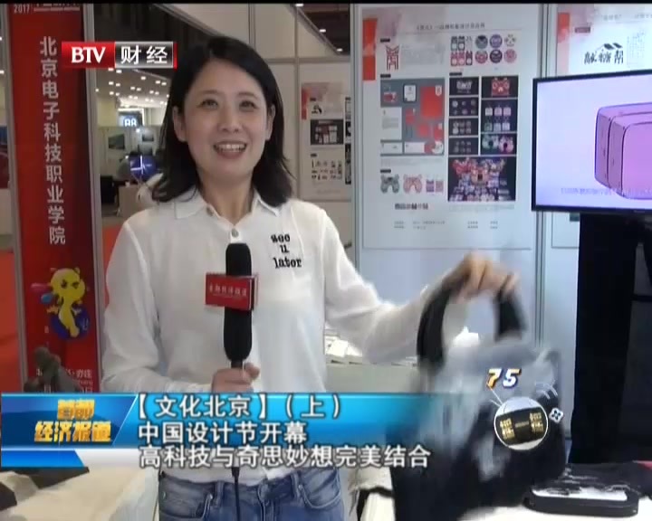 【文化北京】(上):中国设计节开幕  高科技与奇思妙想完美结合 【文化北京】(上):中国设计节开幕  高科技与奇思妙想完美结合