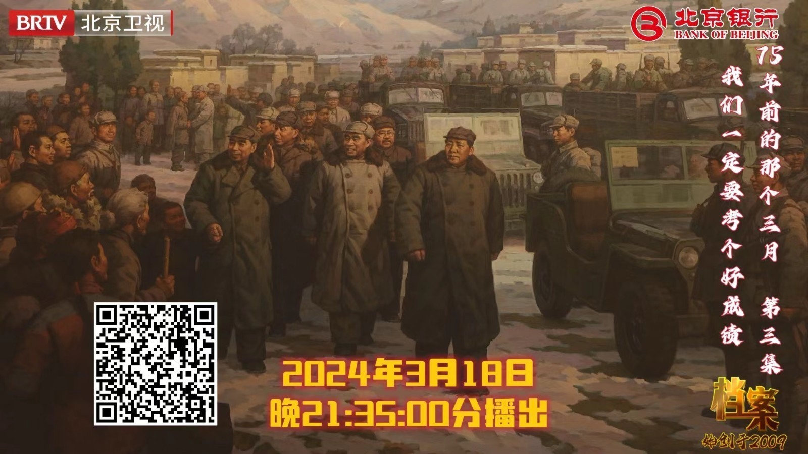 75年前的那个三月（三） 我们一定要考个好成绩