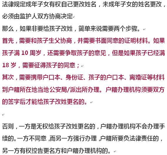 2018婚姻法:离婚后可以给孩子随意改姓吗?