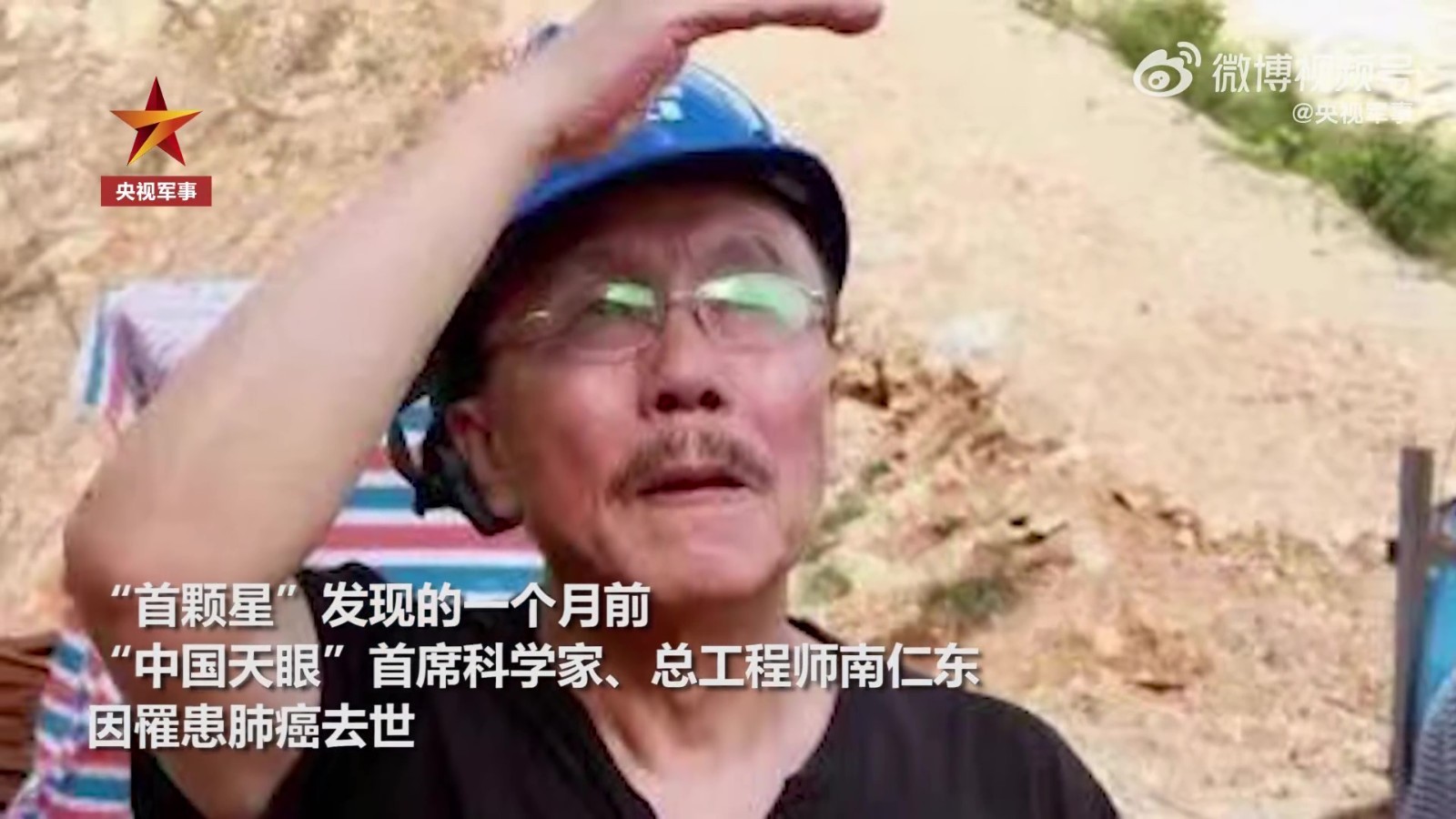 南仁东去世5年后 FAST找到约500颗脉冲星_北京时间