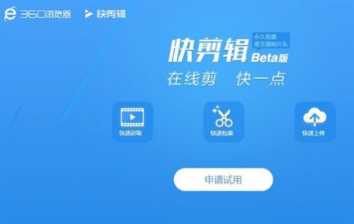 360快剪辑怎么用?360快剪辑软件详细功能使用