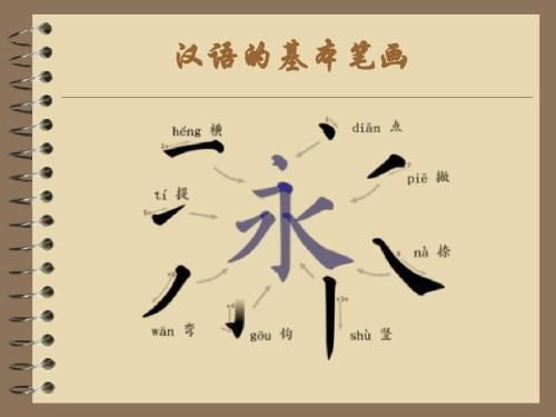 小学语文汉字的基本笔画、笔顺规则汇总,推荐