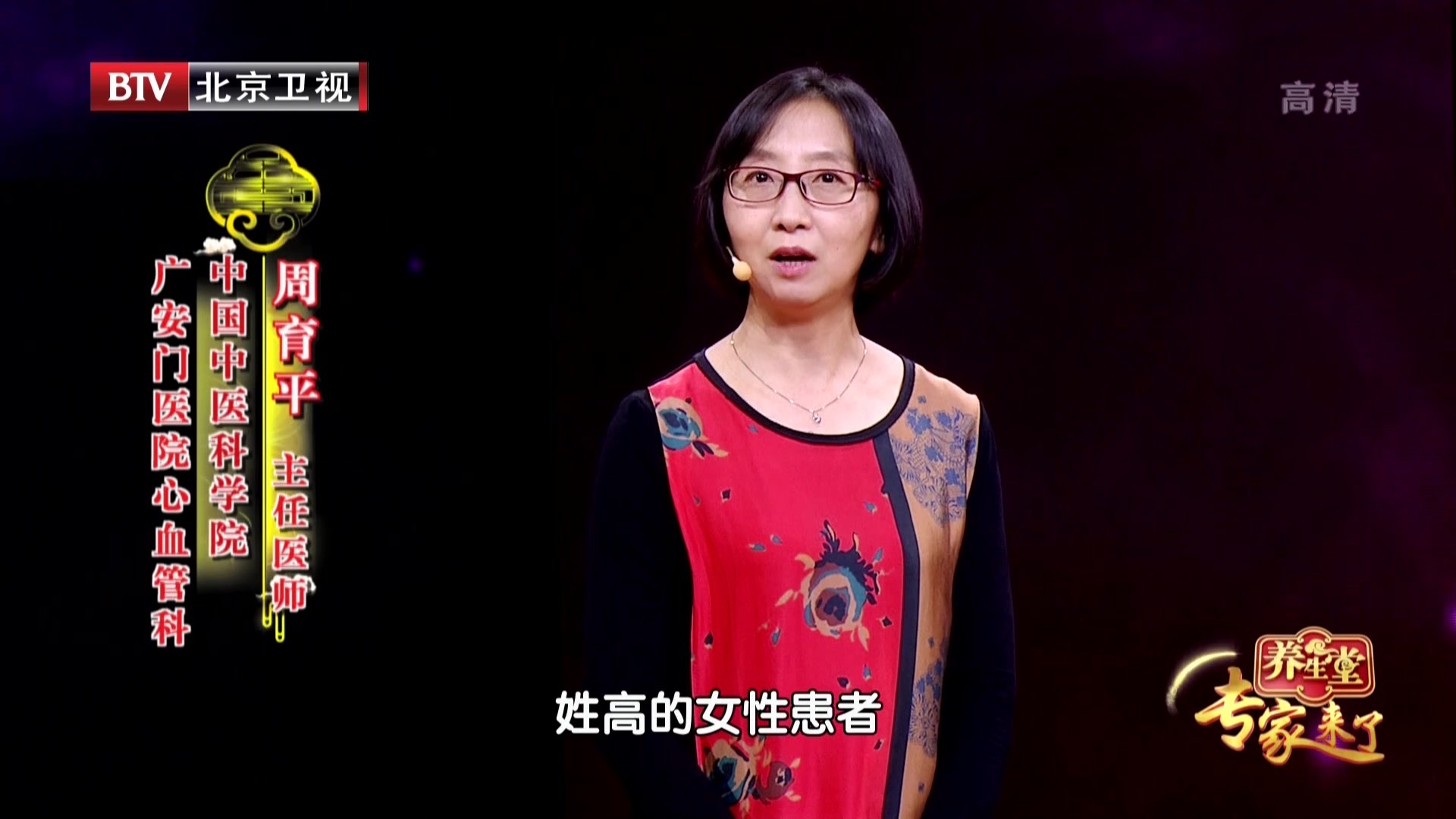 《养生堂》20200928被忽视的特殊血瘀