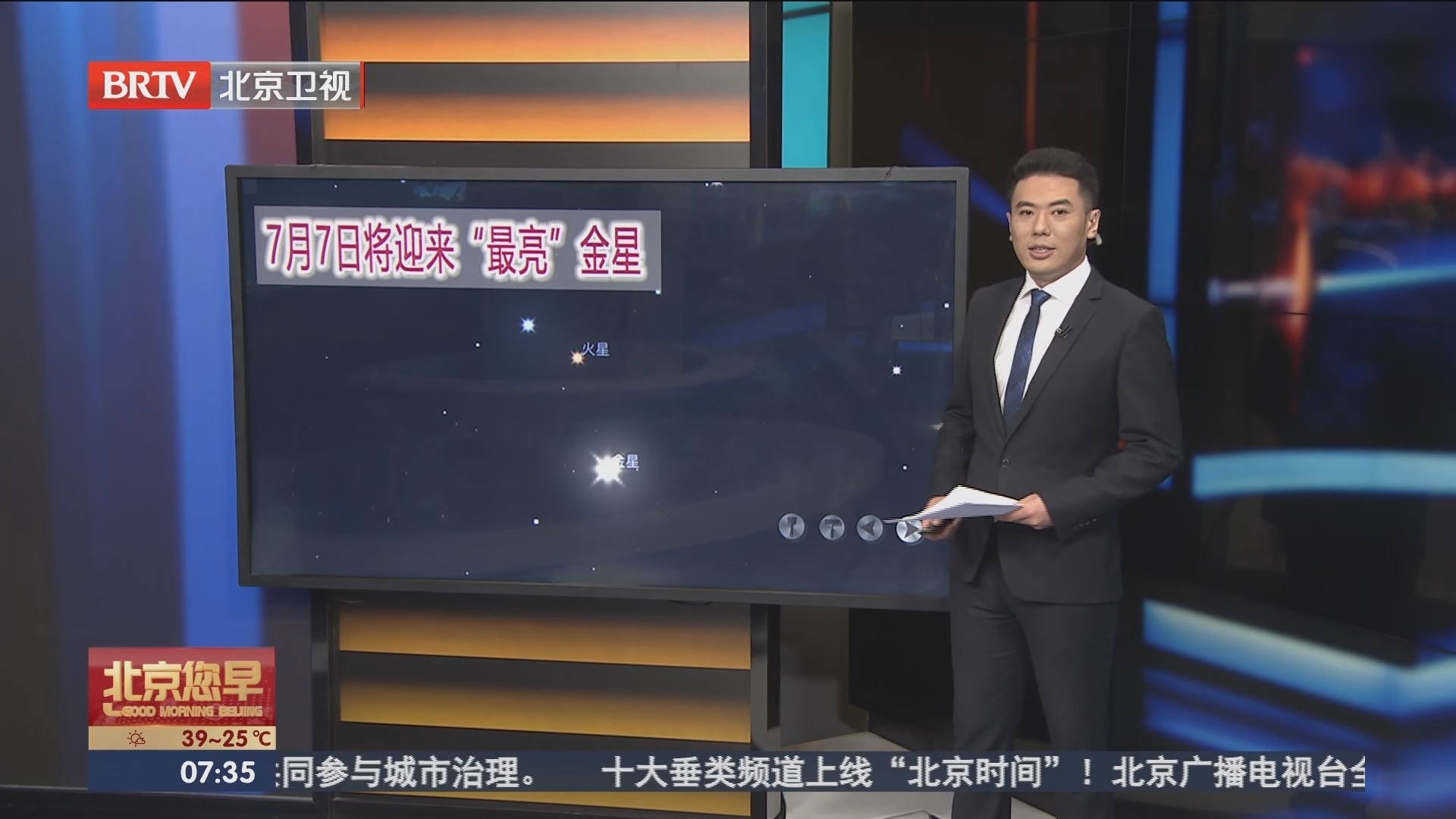 7月7日将迎来“最亮”金星