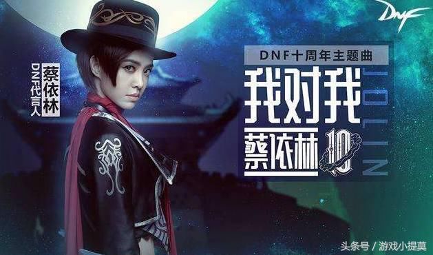DNF 第五波周年庆奖励出炉,85史诗防具套装礼