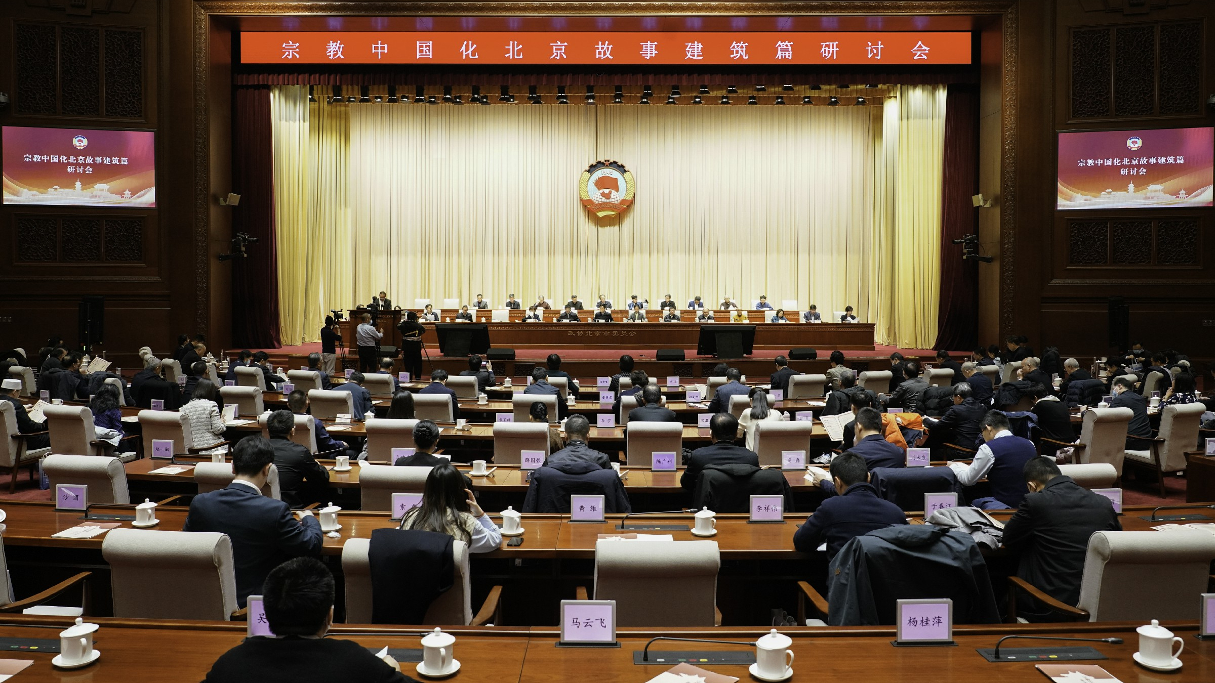 北京市政协举办宗教中国化北京故事建筑篇研讨会暨图片展