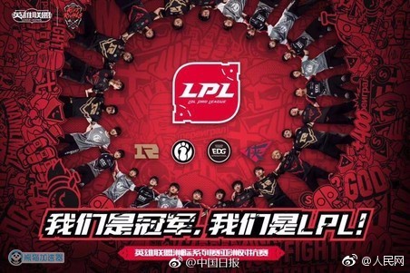 LPL成功卫冕洲际赛冠军,EDG和IG真的躺赢吗