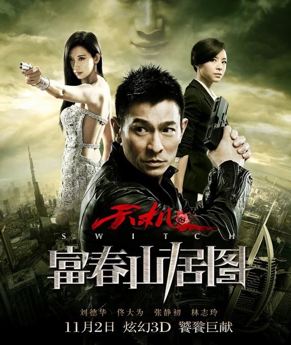 《富春山居图》票房3亿,这部比它还烂的电影能