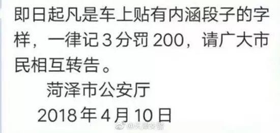 车贴内涵段子会被扣分罚款?交警这么说