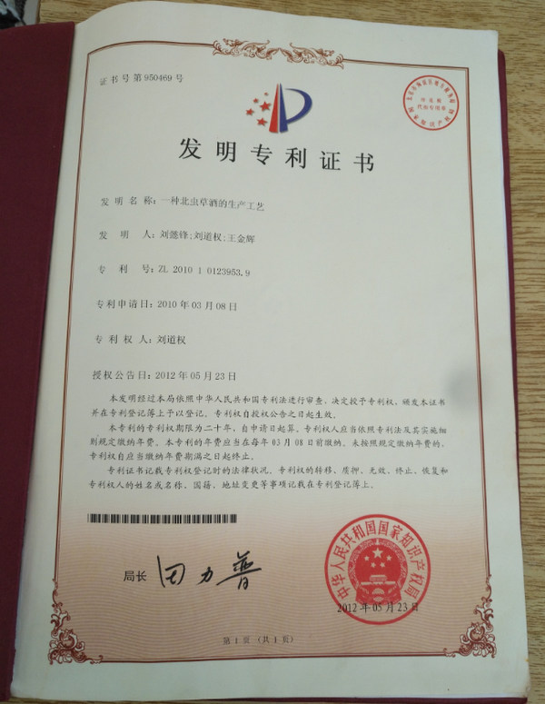 昆嵛仙草虫草酒品牌金虫草酒分类虫草酒批发 昆嵛仙草虫草酒品牌金虫草酒分类虫草酒批发