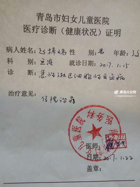 醫院診斷書.