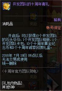 《DNF》十周年奖励送出武器礼盒直接毕业,这