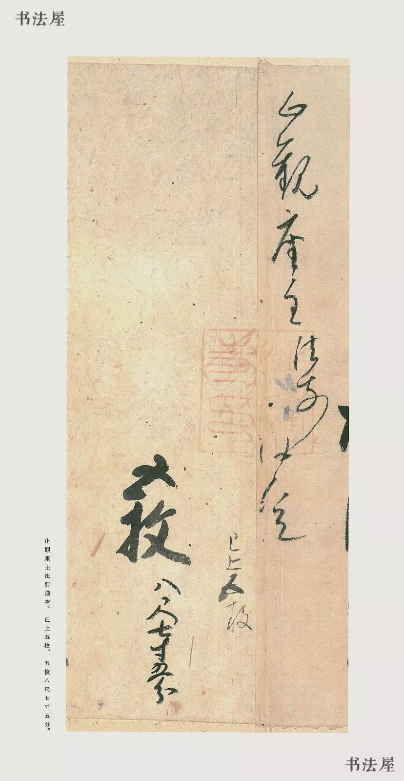 经典珍藏!原色法帖选 11:空海《风信帖》