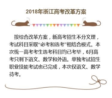 浙江2018高考人数30余万 新高考招生不分文理