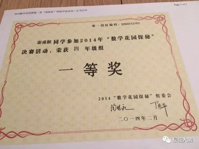 学渣晒自拍学霸晒奖状?百强选手的获奖证书能