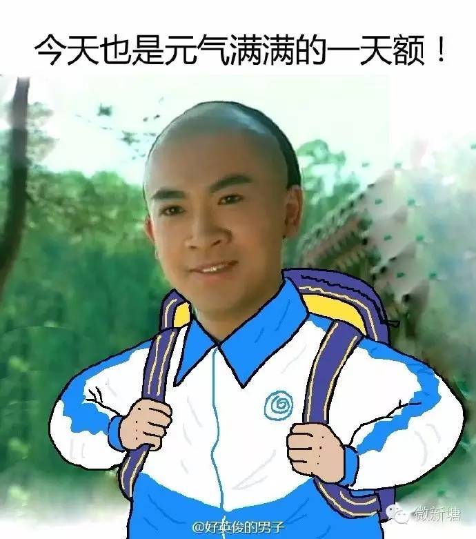 表情包是中国第五大发明,代表作「还珠中学」! 表情包是中国第五大发明,代表作「还珠中学」!