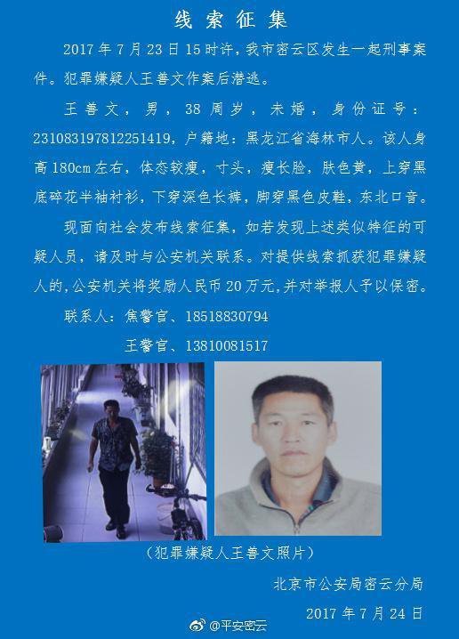 北京密云伤14人嫌犯自杀？警方:正确认死者身份