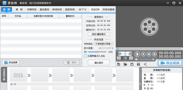 爱剪辑导出视频清晰度和文件大小的设置方法