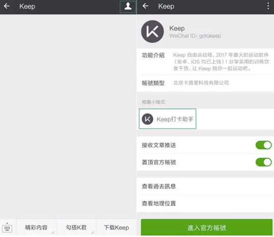 Keep小程序