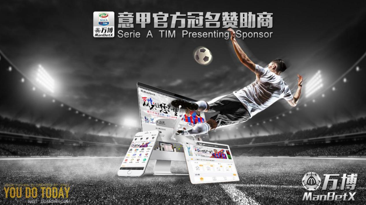 意甲迎来史上最壕赞助商万博助推小世界杯复兴