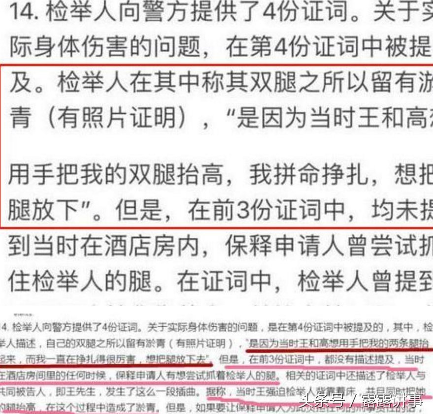 高云翔案件女主发声:喜欢的是王晶,高云翔强袭